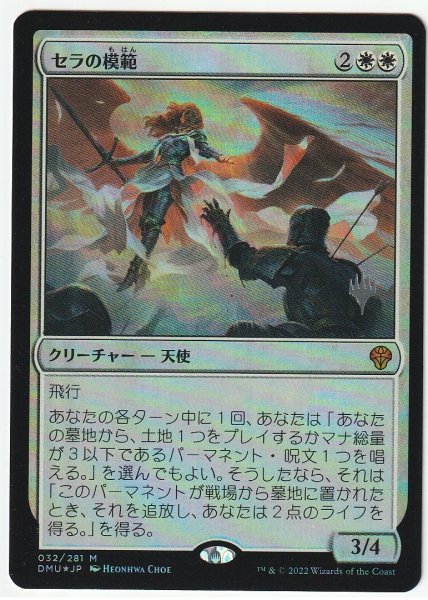 プロモスタンプ Foil セラの模範/Serra Paragon 日本語1枚拍卖