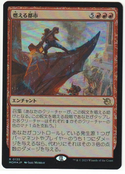 プロモスタンプ Foil 燃える都市/City on Fire 日本語1枚拍卖