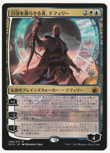 プロモスタンプ 日没を遅らせる者、テフェリー 日本語1枚拍卖