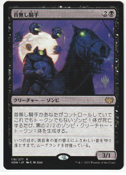 プロモスタンプ 首無し騎手/Headless Rider 日本語1枚拍卖