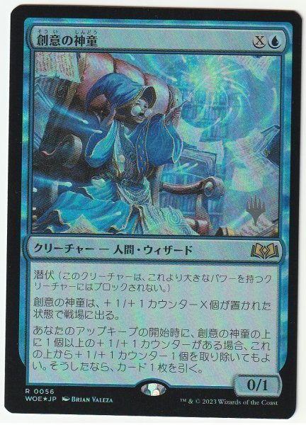 プロモスタンプ Foil 創意の神童/Ingenious Prodigy 日本語1枚拍卖