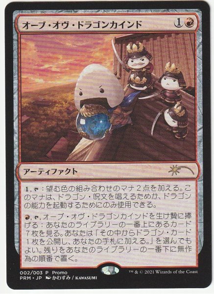 BOXプロモ オーブ・オヴ・ドラゴンカインド 002 日本語1枚 3枚まで拍卖