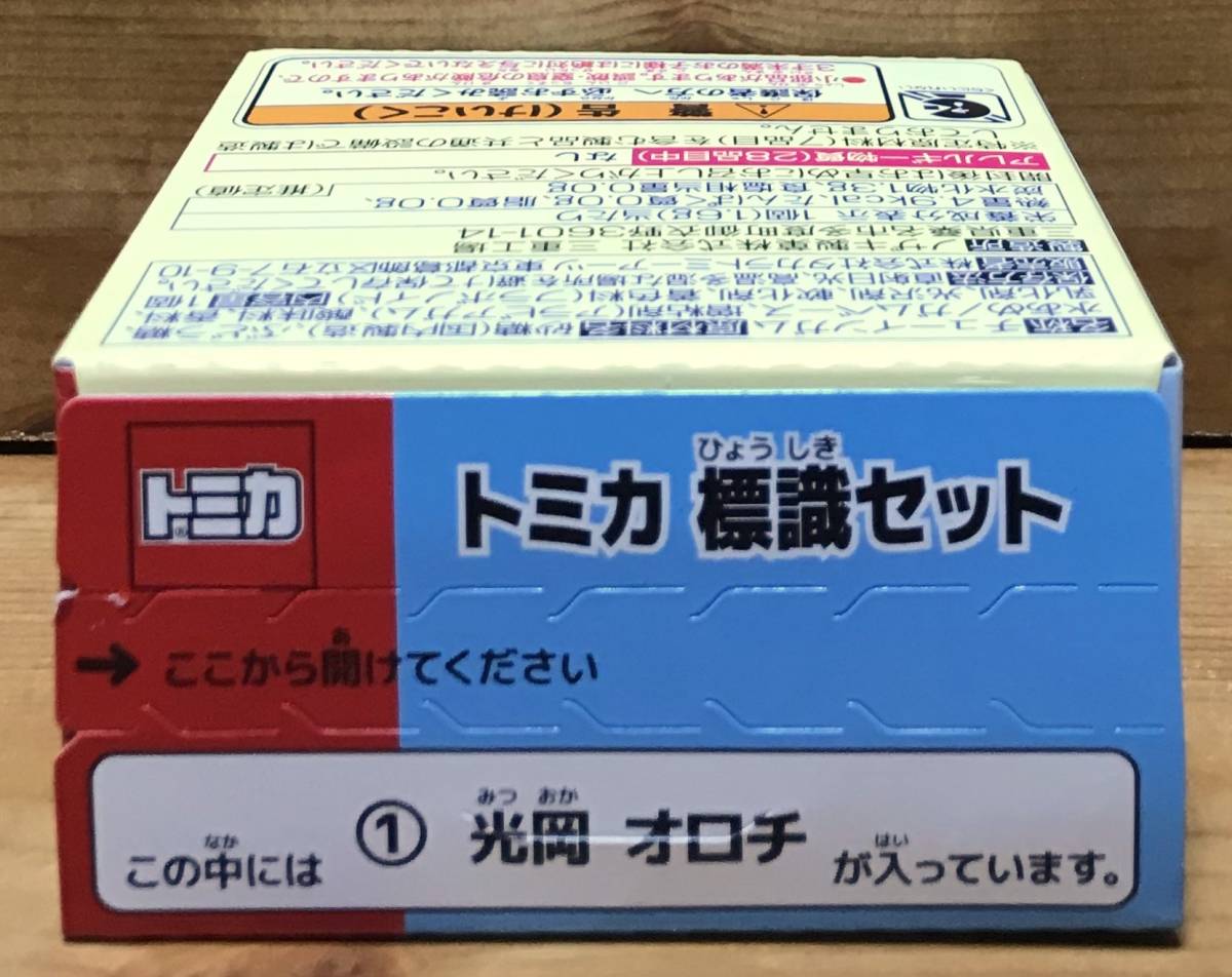 【新品未開封】 トミカ標識セット ①光岡 オロチ拍卖