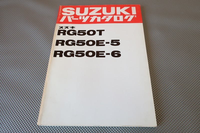 即決!RG50T/RG50E-5/6//パーツリスト/RG502-122/143-/パーツカタログ/カスタム・レストア・メンテナンス/1701拍卖