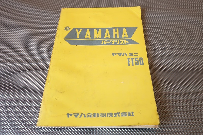 即決!FT50/1版/パーツリスト/ミニ/昭和45年8月発行/パーツカタログ/カスタム・レストア・メンテナンス/170拍卖