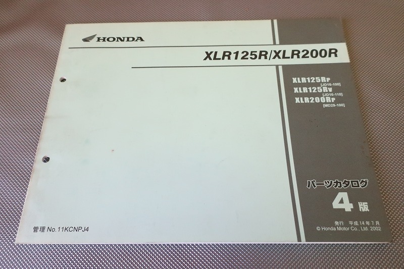 即決!XLR125R/XLR200R/4版/パーツリスト/JD16/MD29/100/110/パーツカタログ/カスタム・レストア・メンテナンス//173拍卖