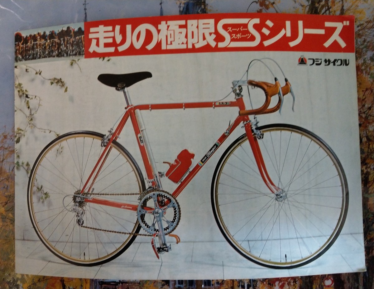超激レア 1977年? フジサイクル シルク フェザーコンポ シリーズ 全16ページ カタログのみ ロードスポーツ拍卖