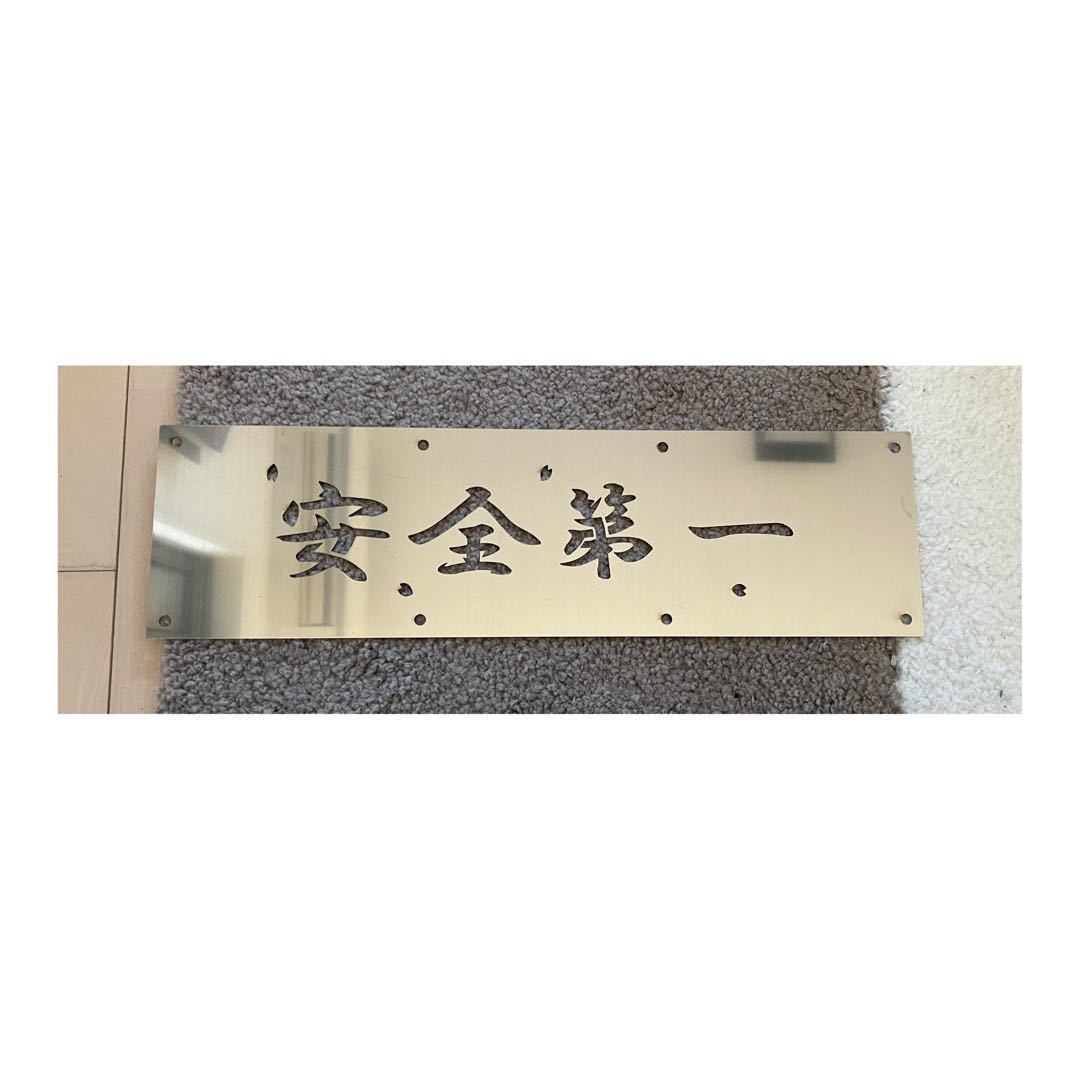 BC-5 安全第一 タイプ 120×430 泥除け ウエイト デコトラ ステンレス トラック パーツ オーダー カスタム オリジナル LED 鏡面 ウロコ拍卖