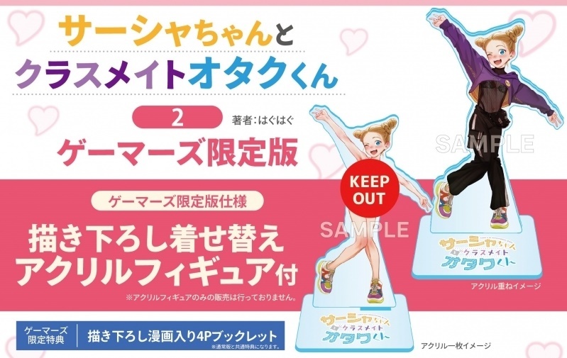 サーシャちゃんとクラスメイトオタクくん 2巻 ゲーマーズ 限定版 描き下ろし着せ替えアクリルフィギア 特典リーフレット付 3点セット拍卖