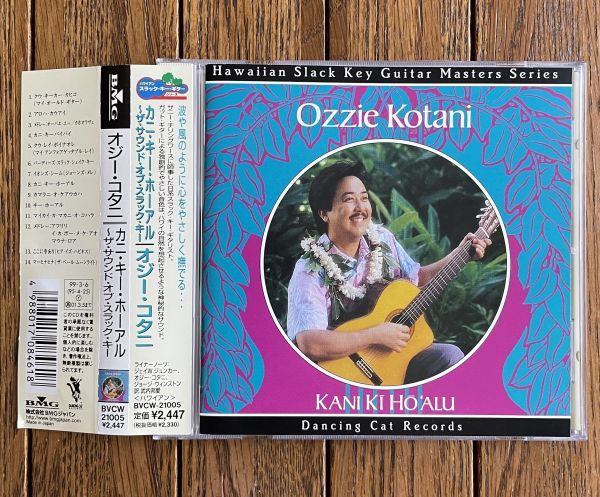 HAWAIIAN SLACK KEY GUITAR◆オジー・コタニ - カニ・キー・ホーアル~ザ・サウンド・オブ・スラッキー OZZIE KOTANI オビ付国内盤拍卖