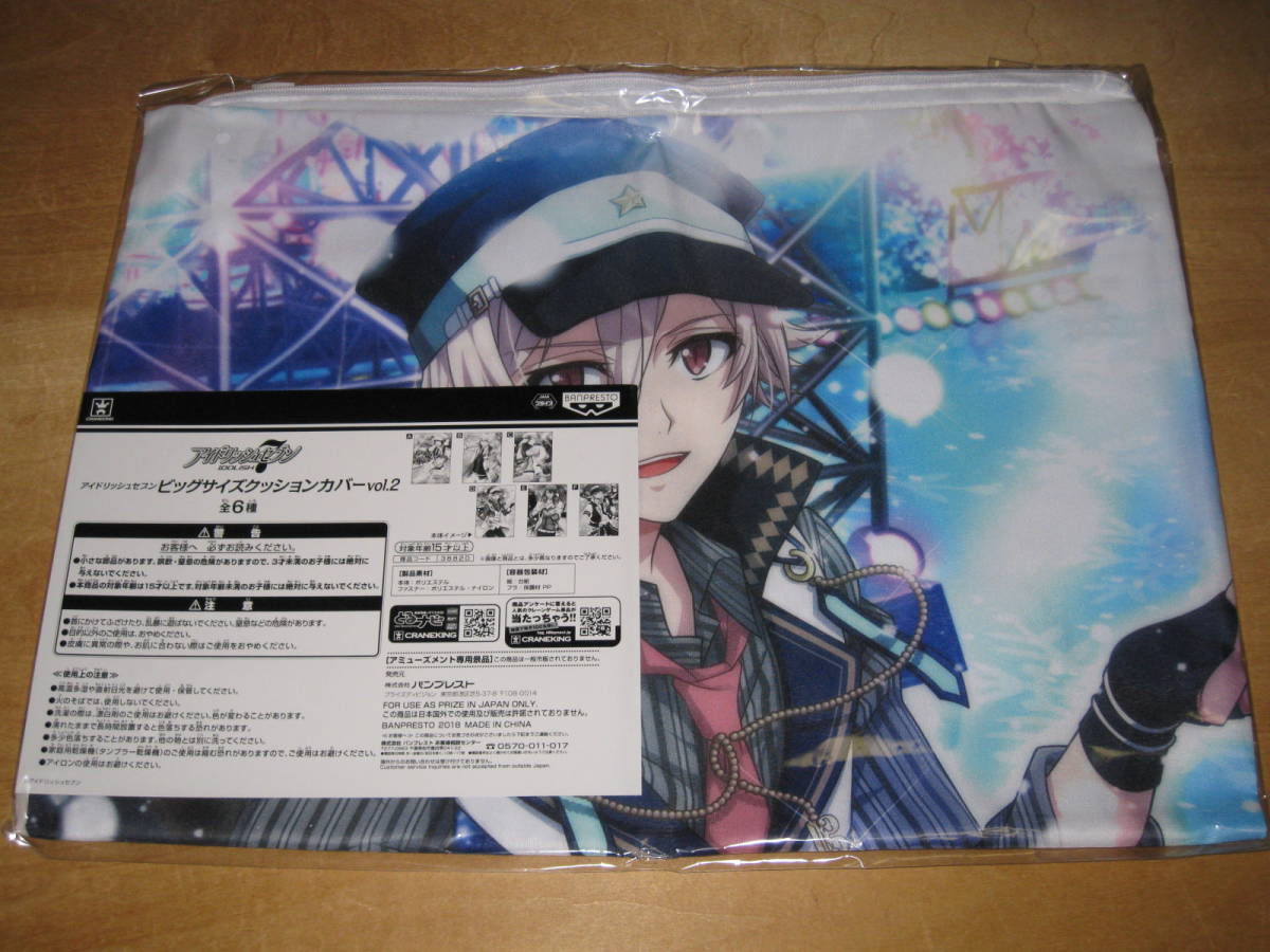 アイドリッシュセブン ビッグサイズクッションカバー vol.2 九条天 バンプレスト ■アイナナ拍卖