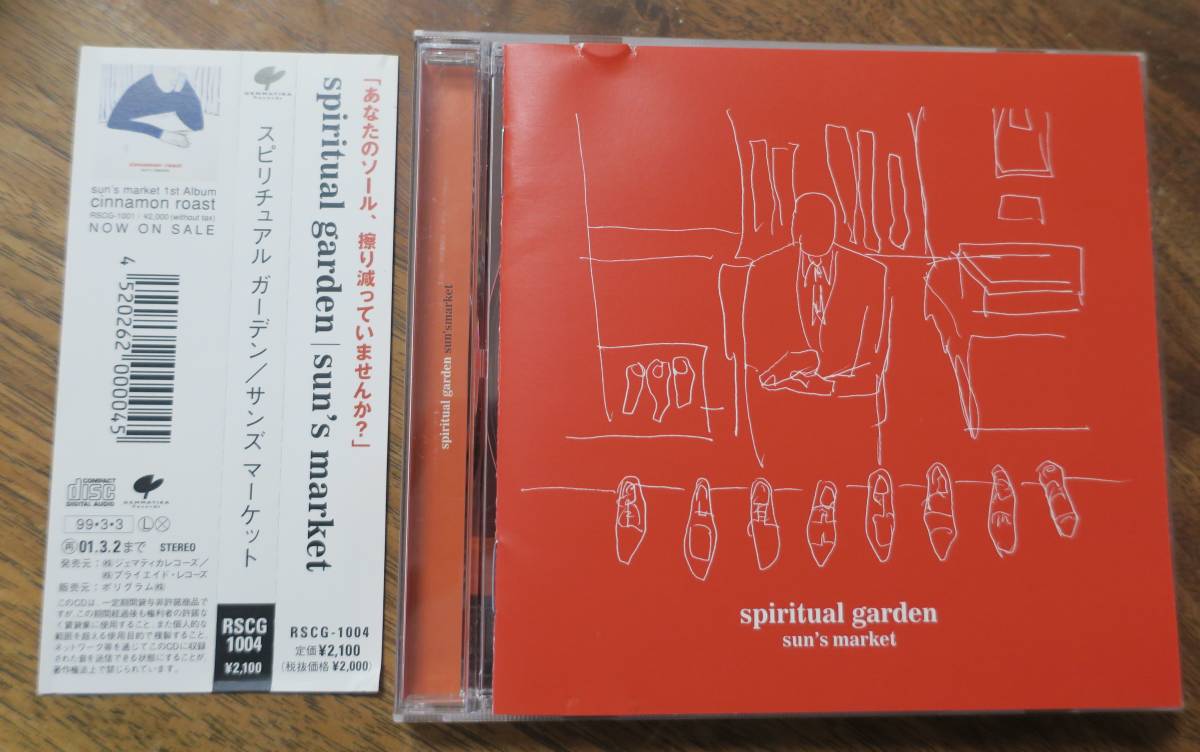 Sun's Market窪野元spiritual garden栗コーダーカルテット佐藤俊雄サラダ仲村有紀/笠鳥高生/坂本弘道/阿部美緒himawari久利由衣CD石川亜里拍卖