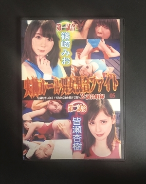 ◯キャットファイト◯BSRD-05◯失神ルール男女混合ファイト05 篠崎みお/皆瀬杏樹拍卖