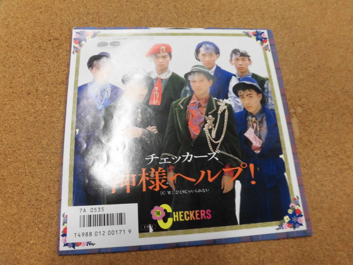 EP チェッカーズ/神様ヘルプ!拍卖