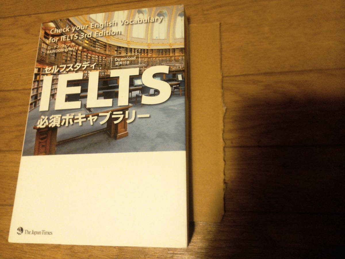 セルフスタディIELTS必須ボキャブラリー拍卖