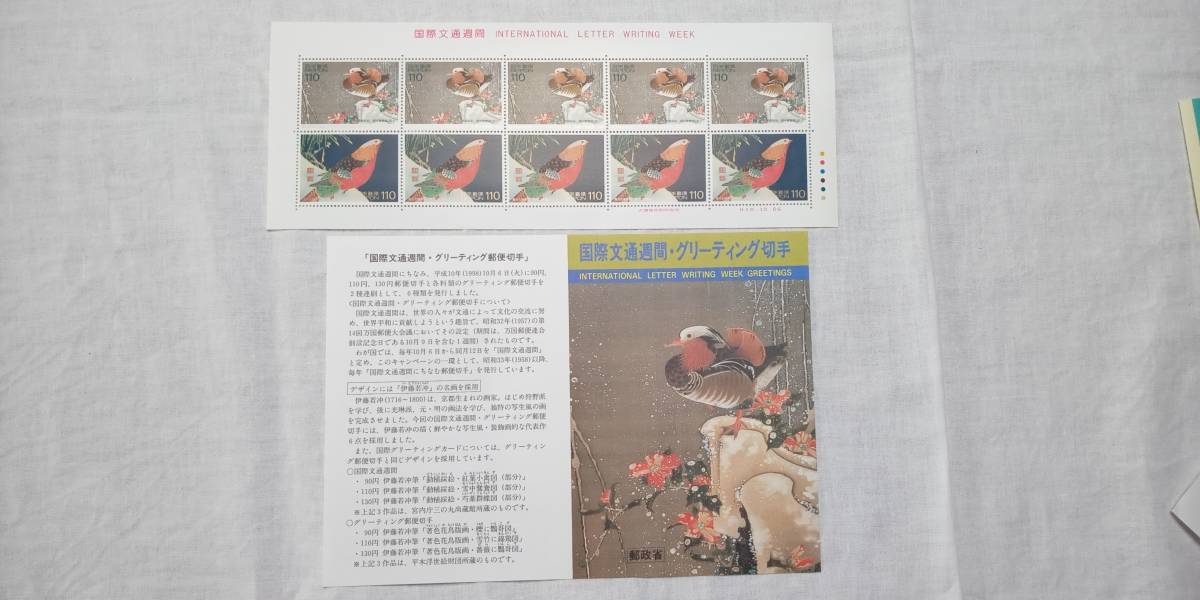 ☆未使用☆1998年の「国際文通週間」3シートをセットで(174)拍卖