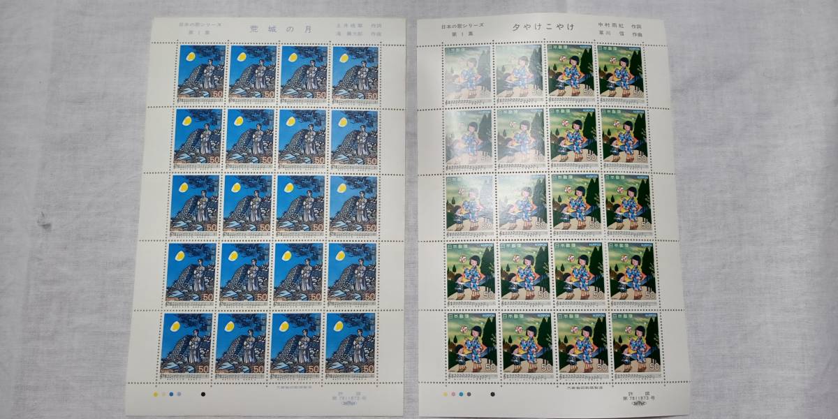 ☆未使用☆「日本の歌シリーズ」16シートをセットで(19)拍卖