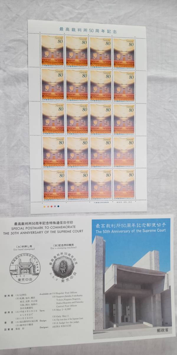 ☆未使用☆裁判所関連の記念切手の3シートをセットで(100)拍卖