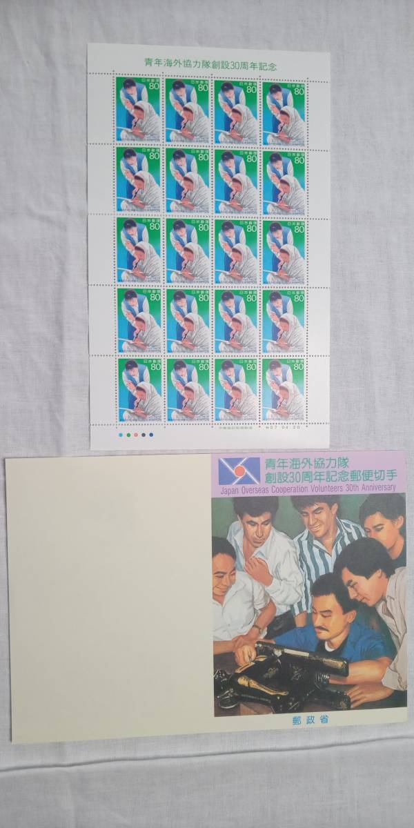 ☆未使用☆青年海外協力隊関係の記念切手2シートをセットで(122)拍卖