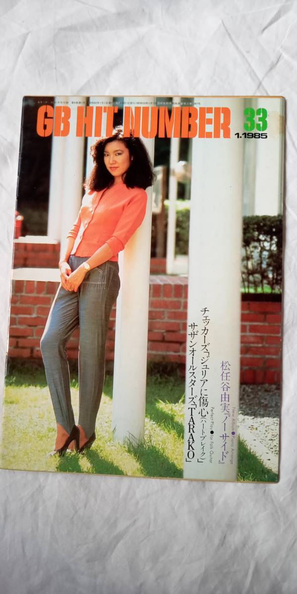 ☆中古☆ギターブック昭和60年1月の付録(GB HIT NUMBER33)1冊拍卖