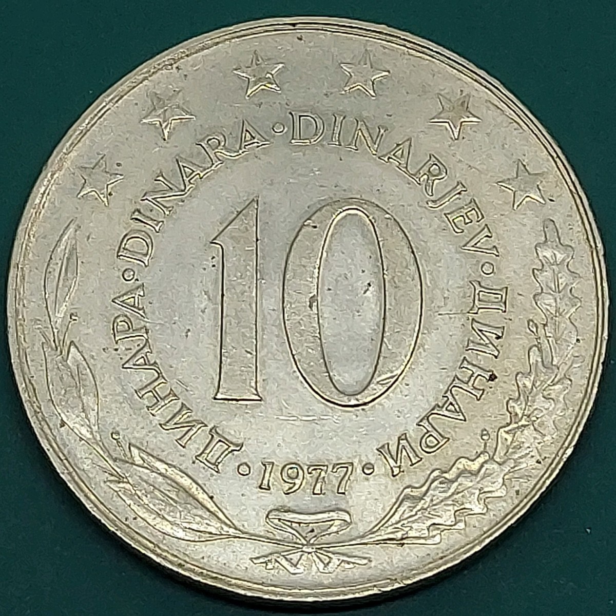 【60104】ユーゴスラビア Yugoslavia 10デイナーラ 10 Dinara 1977年 コイン 硬貨 拍卖