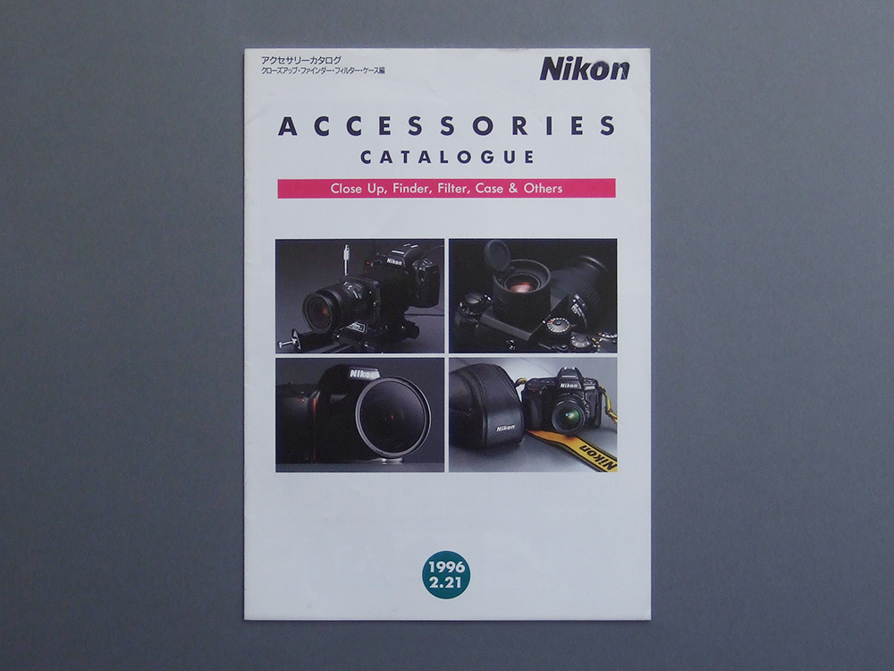 【カタログのみ】Nikon 1996.02 ACCESSORIES CATALOGUE クローズアップ ファインダー フィルター ケース編 検 nikkor PB-6 F5 F4 F3拍卖