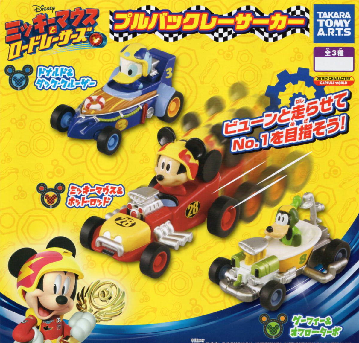 ♯ (台紙のみ) ディズニー ミッキーマウスとロードレーサーズ プルバックレーサーカー (台紙/POP)拍卖