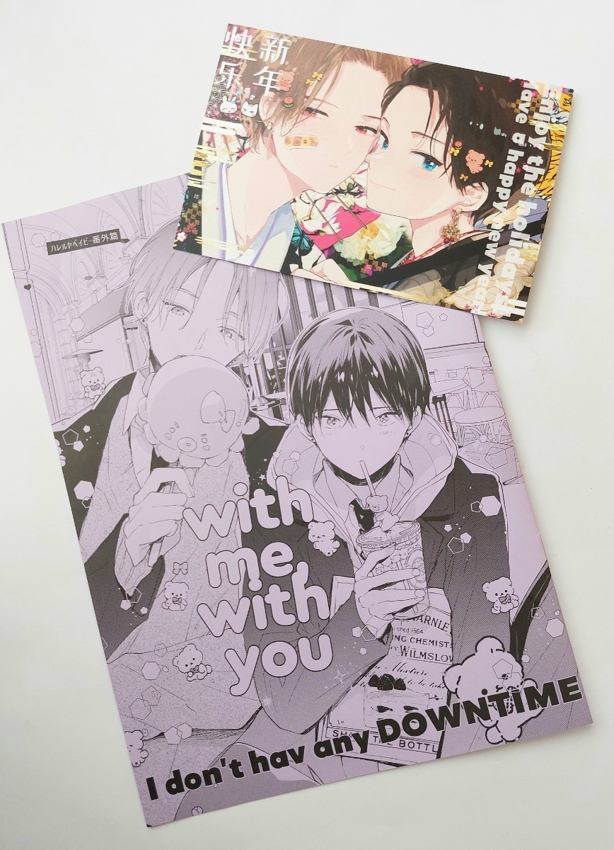 仔縞楽々 ハレルヤベイビー 番外篇 同人誌 with me ,with you 拍卖