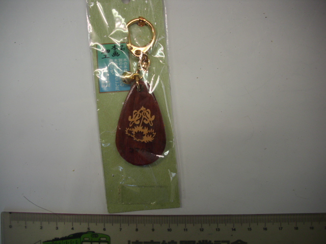 キーホルダー■木画細工 こまくさ■/#4489拍卖