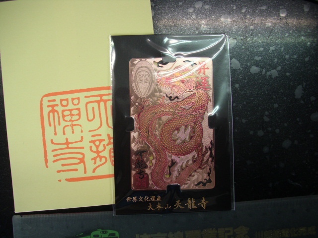 ■記念■天龍寺 昇運■ダム・マンホール(#3拍卖