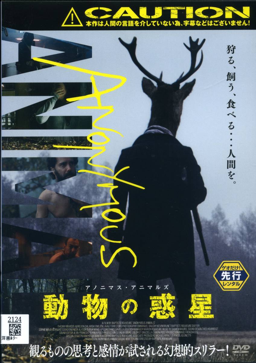 ★アノニマス・アニマルズ 動物の惑星★ティエリー・マルコス(DVD・レンタル版)拍卖