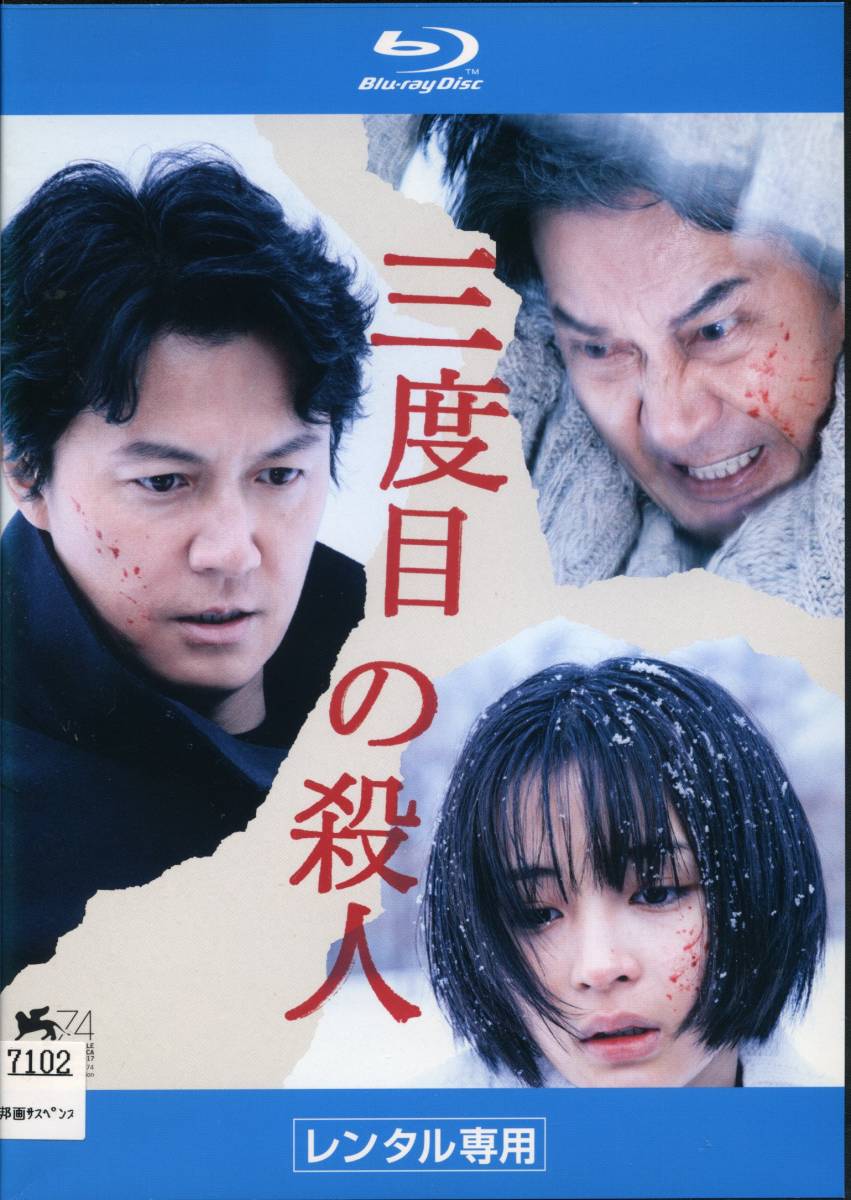 ★三度目の殺人★福山雅治/役所広司/広瀬すず(Blu-ray・レンタル版)拍卖