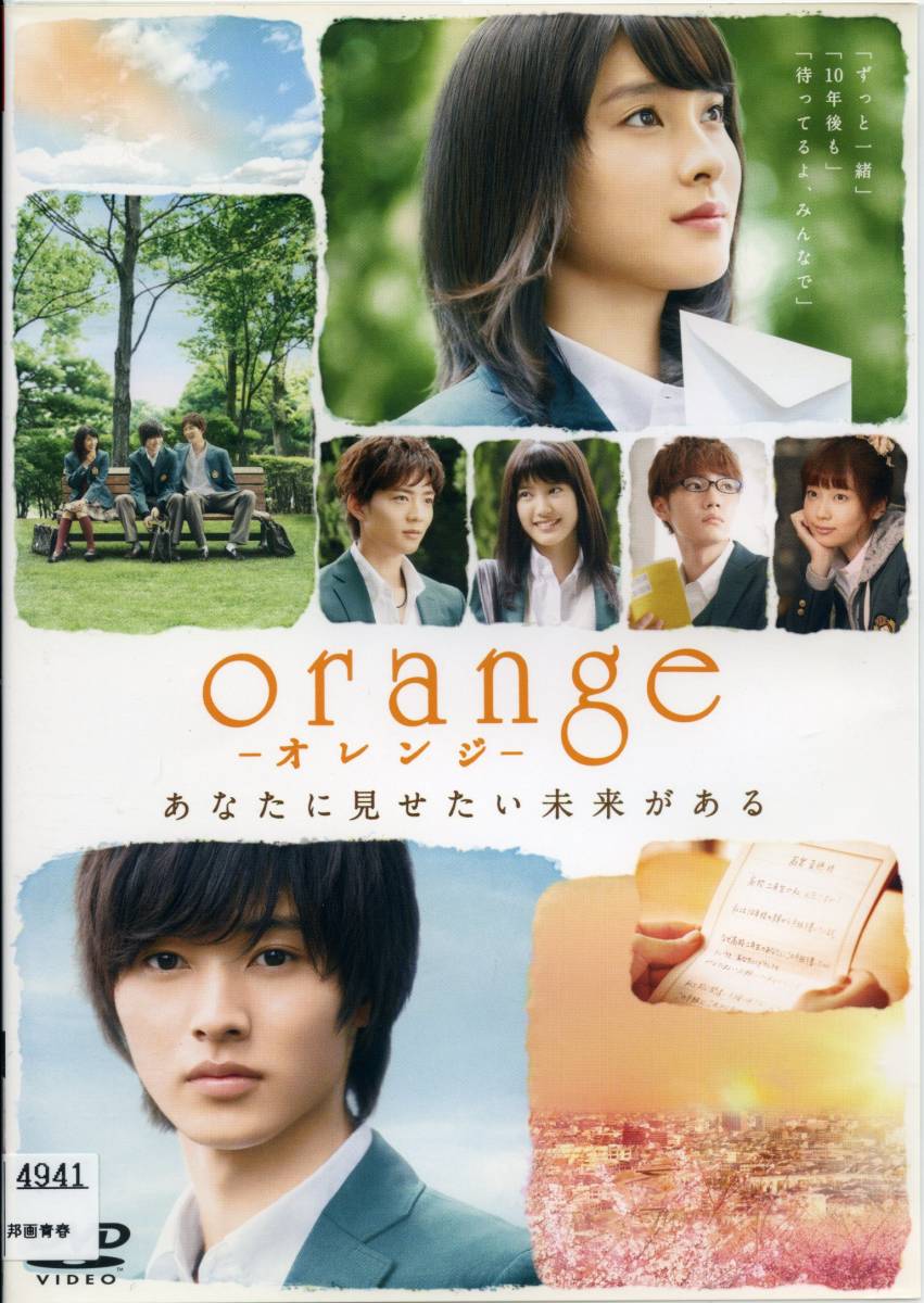 ★orange オレンジ あなたに見せたい未来がある★土屋太鳳/山崎賢人/竜星涼(DVD・レンタル版)拍卖