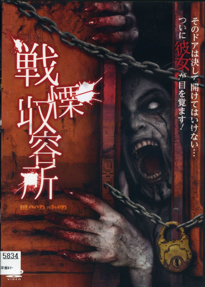 ★戦慄収容所★ガブリエル・デ・サンティ/バイ・リン(DVD・レンタル版)拍卖