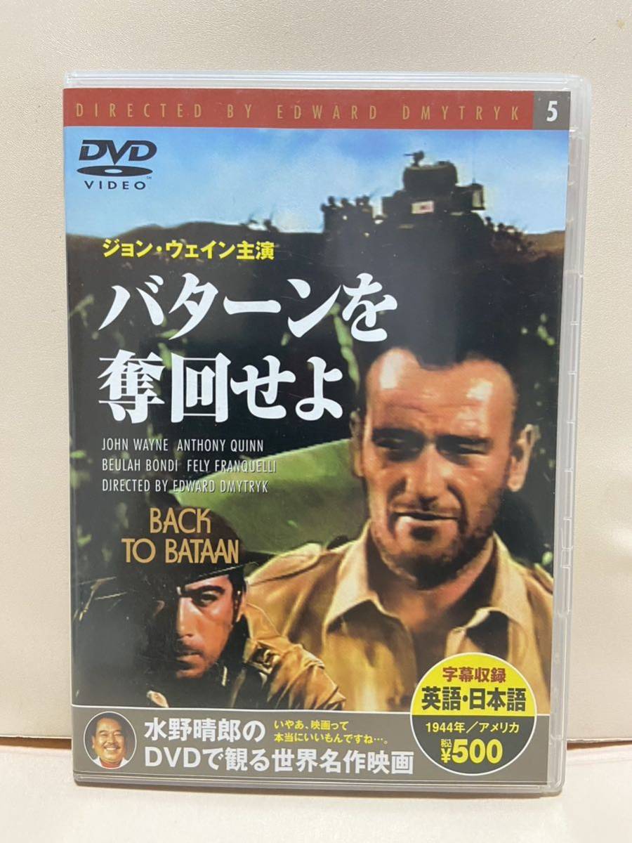 【バターンを奪回せよ】洋画DVD《映画DVD》(DVDソフト)送料全国一律180円《激安!!》拍卖