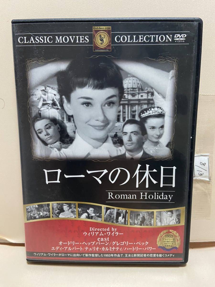 【ローマの休日】洋画DVD《映画DVD》(DVDソフト)送料全国一律180円《激安!!》拍卖