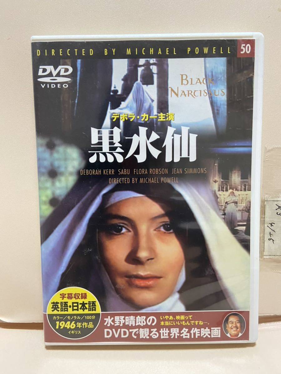 【黒水仙】DVDソフト)送料全国一律180円《激安!!》拍卖