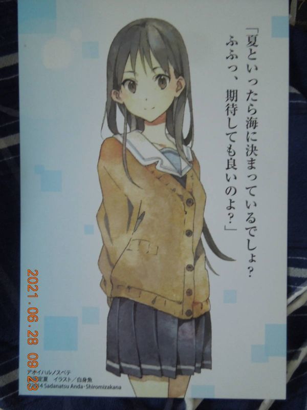 アオイハルノスベテ ポストカード / 庵田定夏 白身魚 / 非売品 イラストカード拍卖