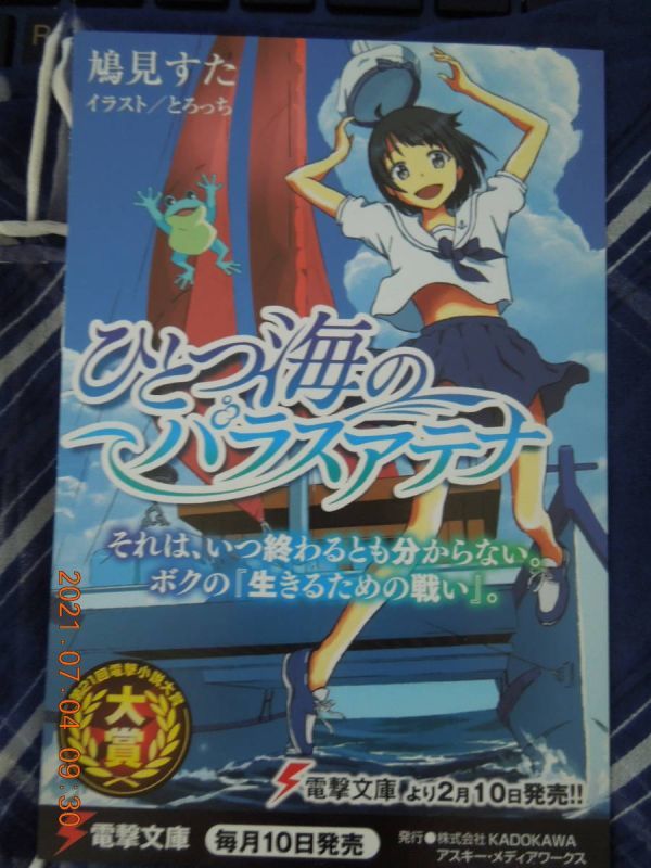 ひとつ海のパラスアテナ ポストカード / 鳩見すた とろっち / 非売品 イラストカード拍卖