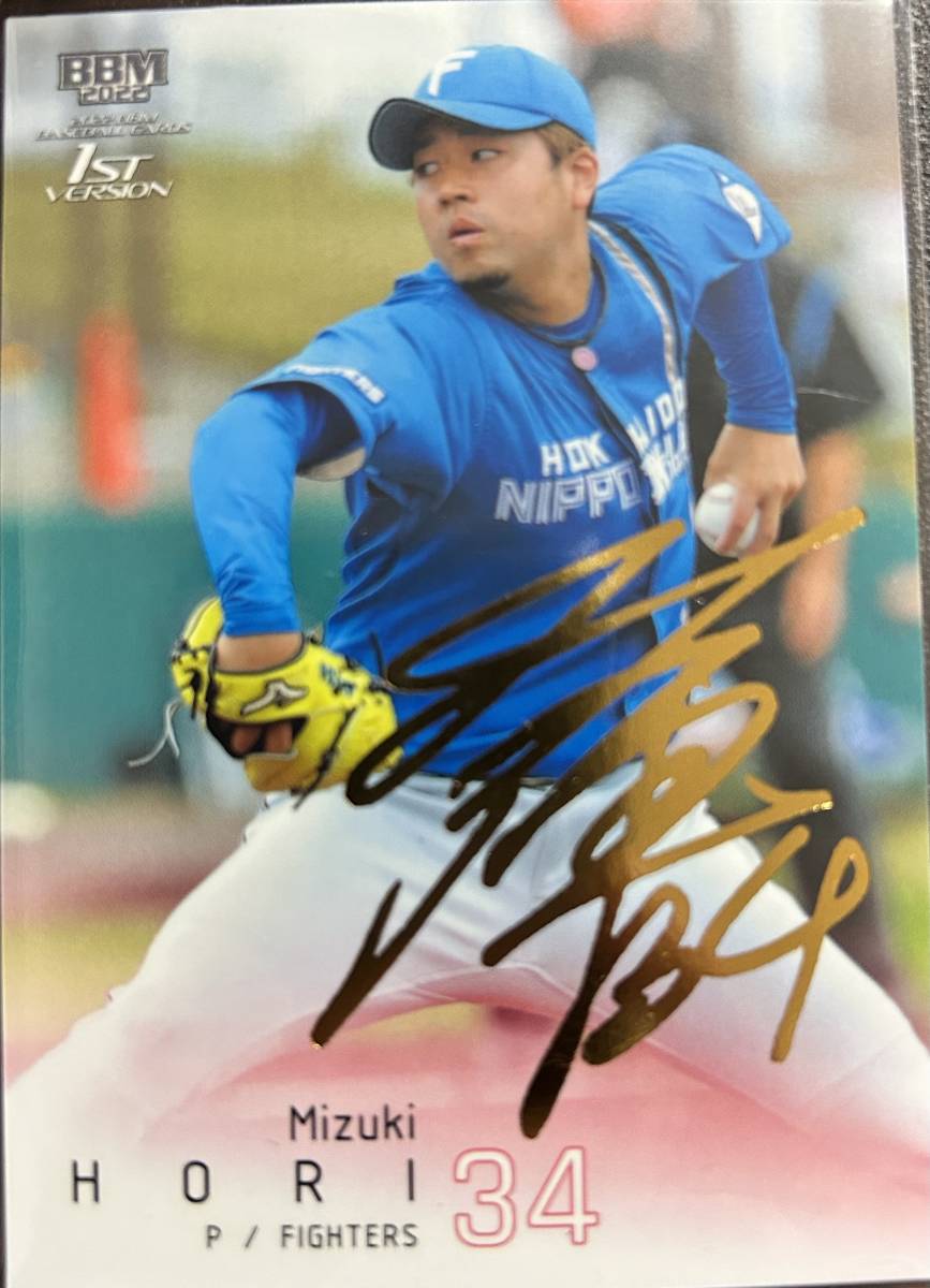 2022BBM 1st 日ハム 堀 瑞希選手金サインカード拍卖