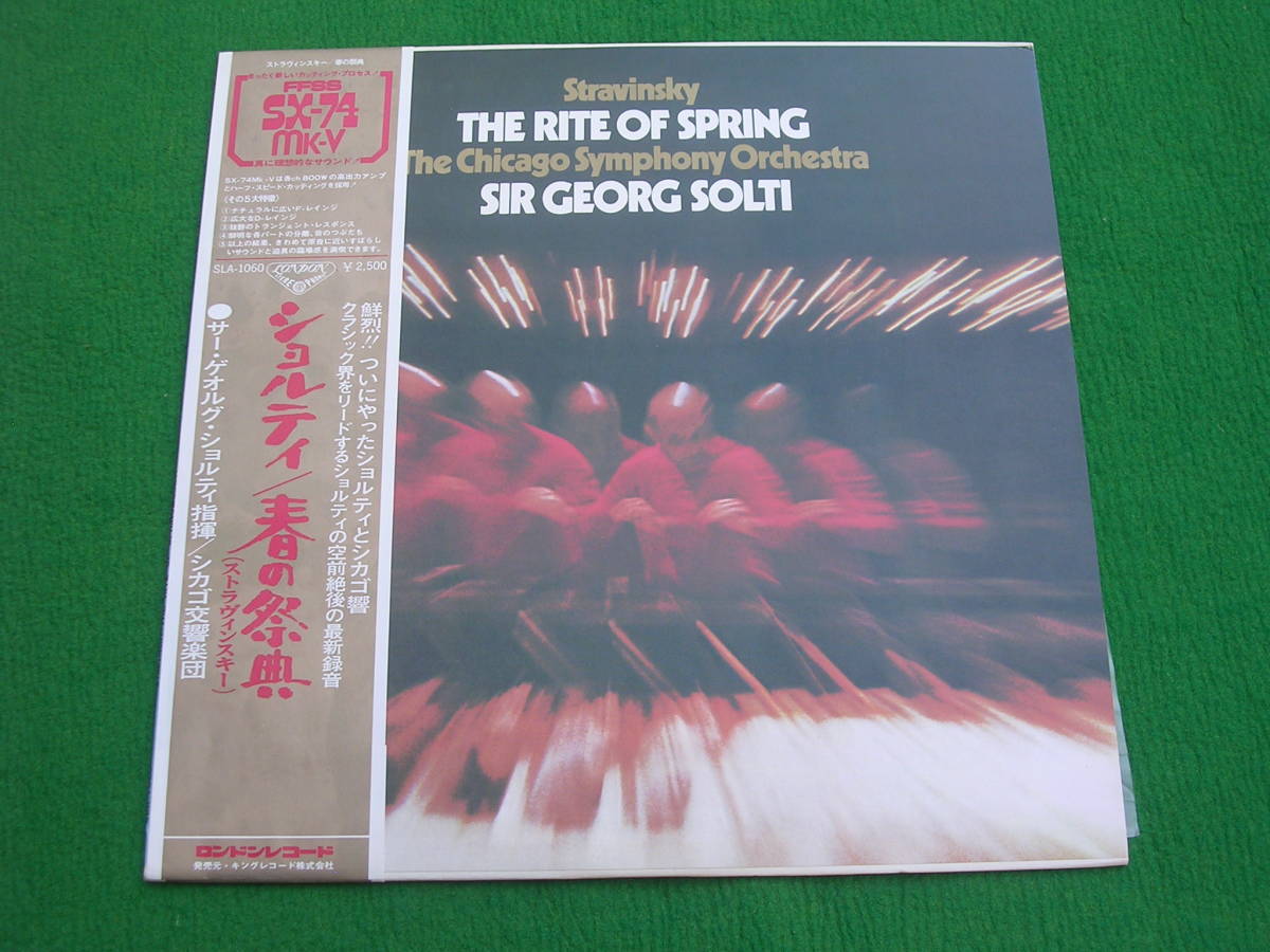 LP・帯◇ショルティ / ストラヴィンスキー / 春の祭典拍卖