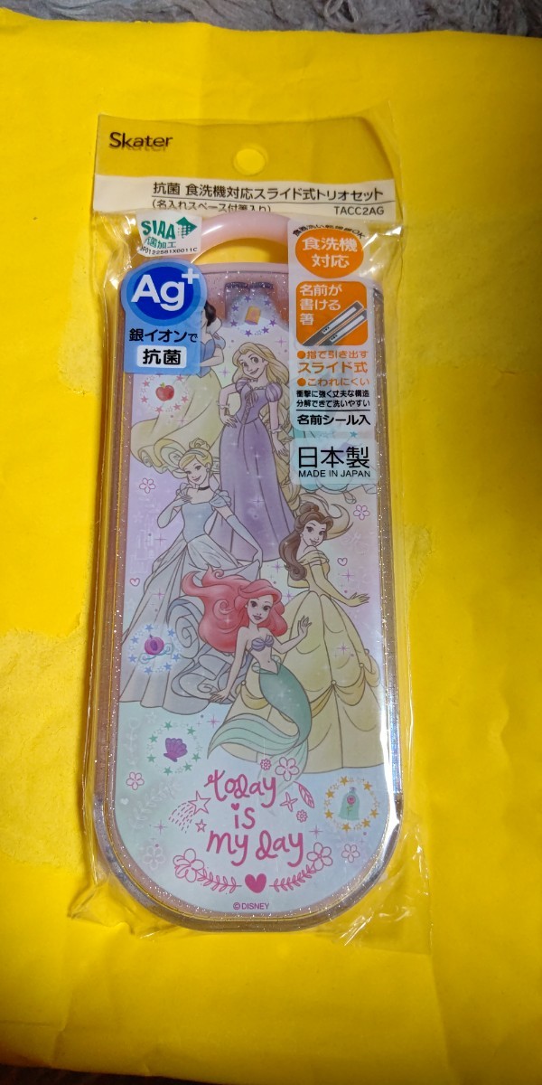 スケーター トリオセット 箸 スプーン フォーク ディズニー プリンセス 抗菌 日本製 新柄入荷 新品・未開封・即決 保育園拍卖
