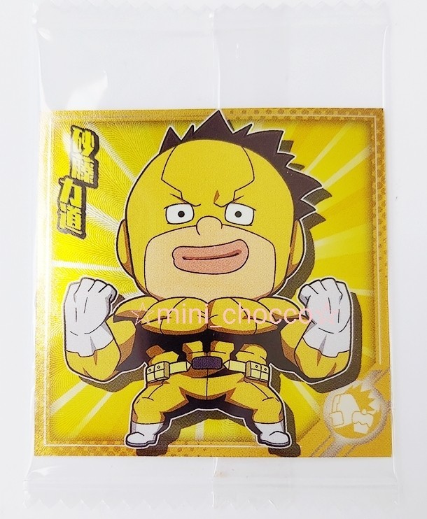 【同梱可】僕のヒーローアカデミア ウルトラ シール 砂藤力道 送料110~230円 メタリック ステッカー ウエハース 新品 にふぉるめーしょん拍卖