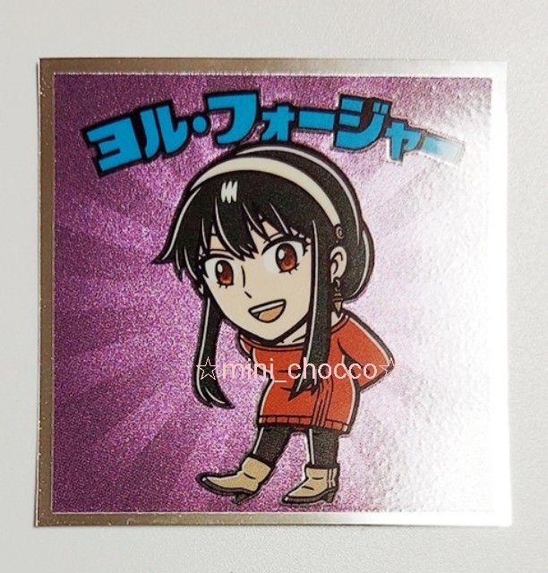 ☆スパイファミリーマン シール ヨル・フォージャー☆送料110円or230円☆ビックリマン チョコ エンボス メタルシール SPY×FAMILY 同梱可拍卖