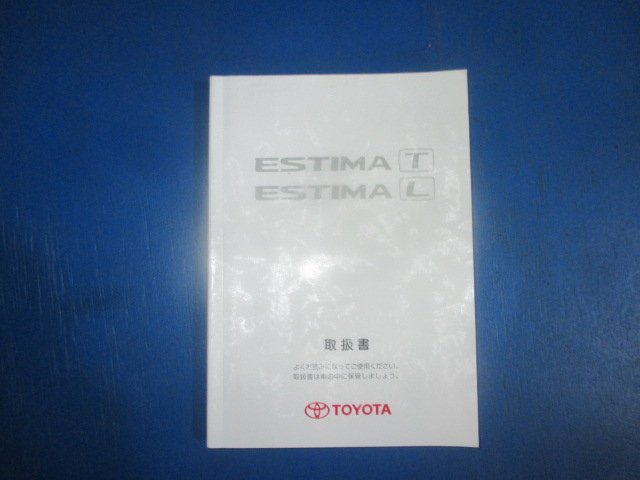 トヨタ エスティマ 取扱説明書 取説 オーナーズマニュアル 2001年 発行 (K拍卖