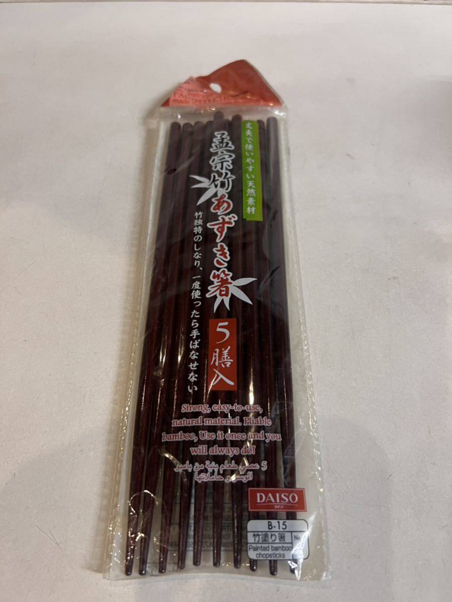 孟宗竹 あずき箸 5膳入 はし お箸 カトラリー拍卖