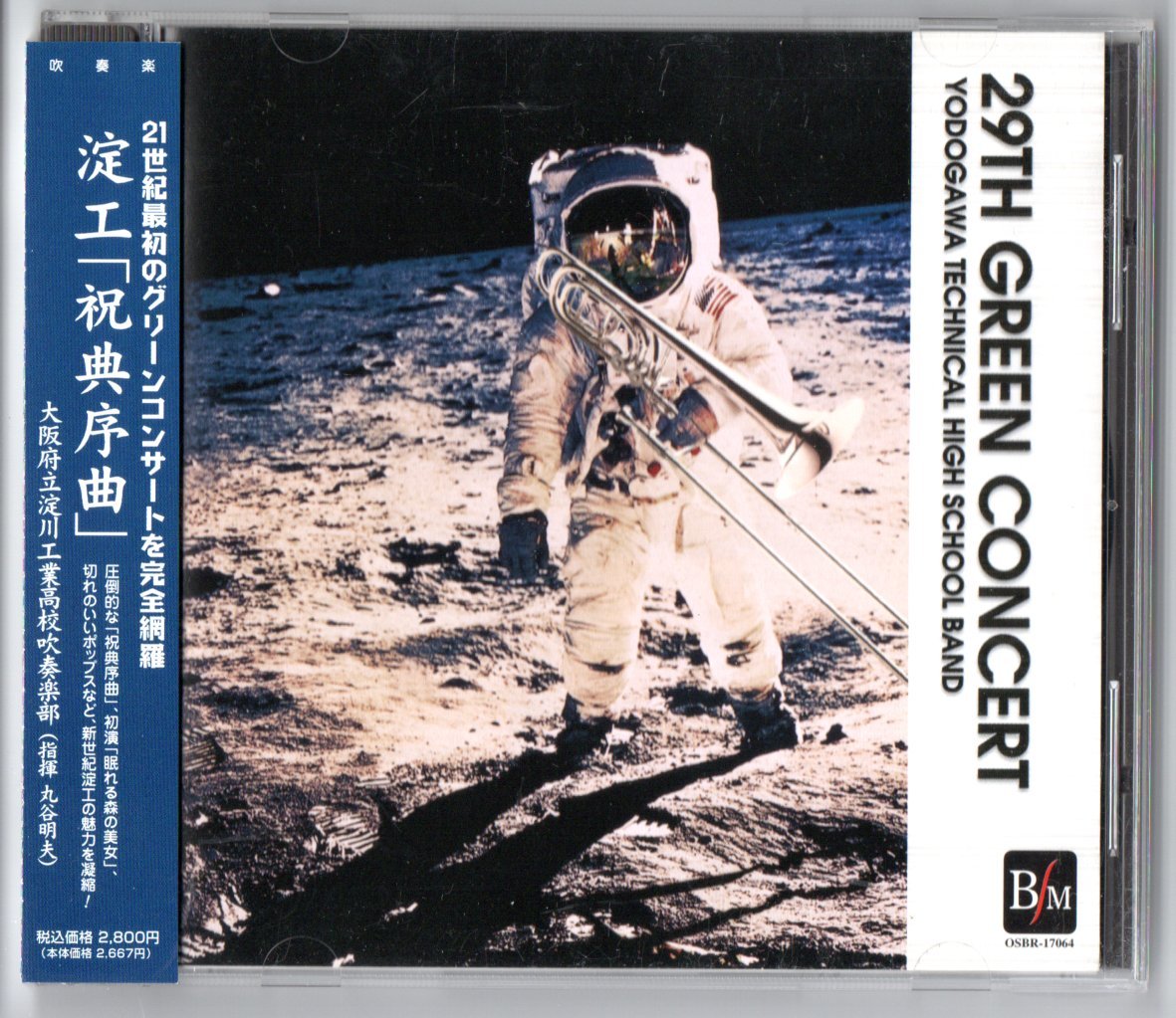 送料無料 吹奏楽CD 淀川工業高等学校 第29回グリーンコンサート2001 祝典序曲 スペイン狂詩曲 眠れる森の美女 ヒットパレード 他拍卖