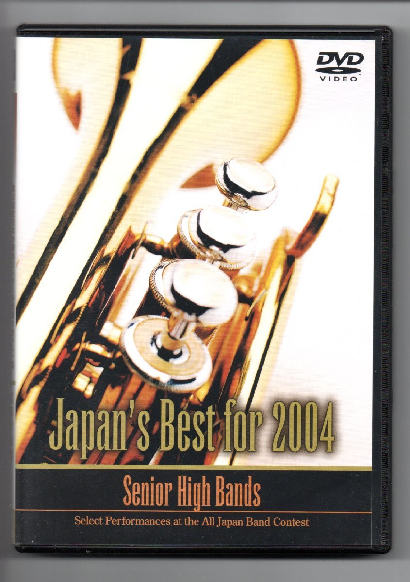 送料無料 DVD Japan's Best for 2004 第52回全日本吹奏楽コンクール・ベスト盤 高等学校編 金賞受賞団体自由曲収録拍卖