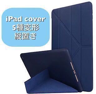 iPadケース 変形 ブルーライトカットフィルムセット 縦 スマートカバー mini mini7 9.7 iPad5 iPad6 Air4 Air5 10.9 Pro11 紺拍卖