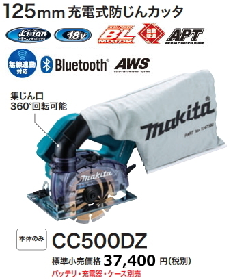 マキタ 125mm 充電式 防じんカッタ CC500DZ 本体のみ 18V 新品拍卖